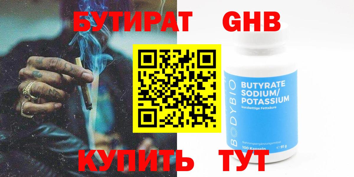 БУТИРАТ вода  Вход с VPN  Верхний Уфалей 