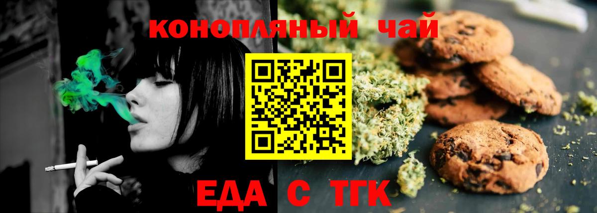 Печенье с ТГК марихуана  Вход с VPN  Верхний Уфалей 