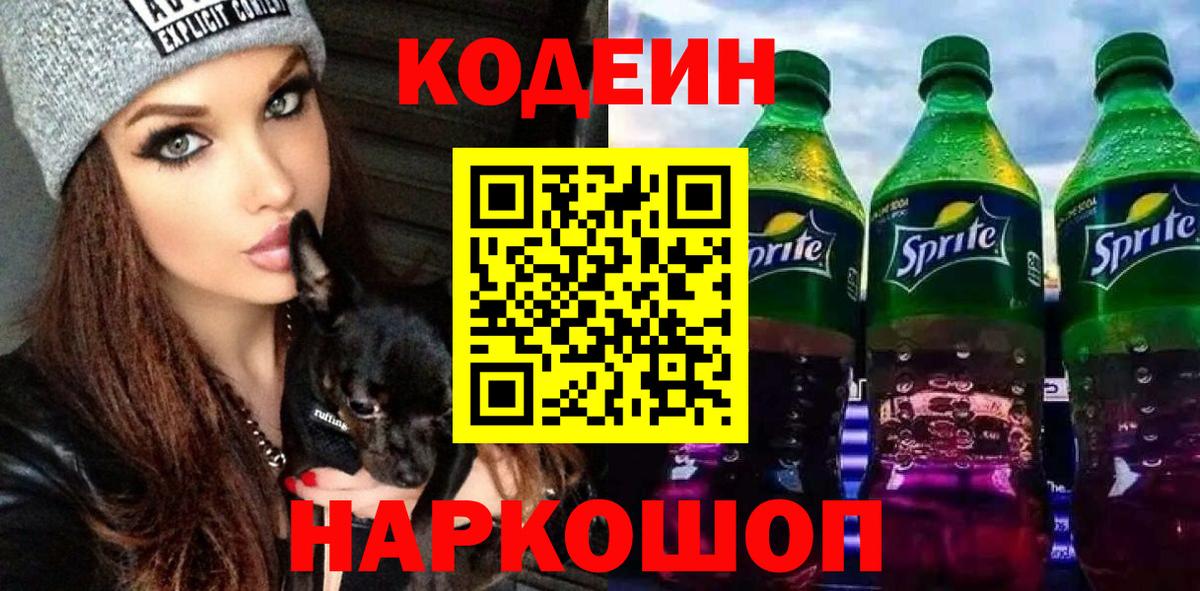 Кодеиновый сироп Lean Purple Drank Верхний Уфалей