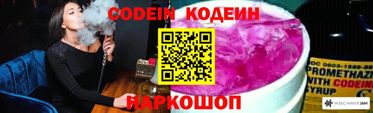 Верхний Уфалей  Кодеиновый сироп Lean Purple Drank  Вход с VPN 