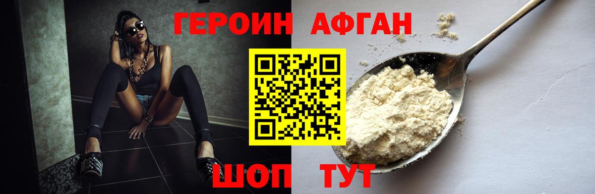 Героин хмурый Верхний Уфалей