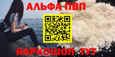 альфа пвп VHQ Новодвинск